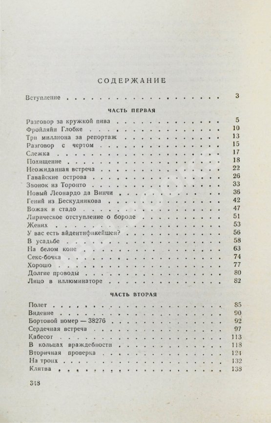 Антикварная книга Войнович, В.Н. [автограф] Москва 2042