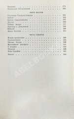 Войнович, В.Н. [автограф] Москва 2042