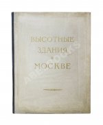Высотные здания в Москве. Проекты
