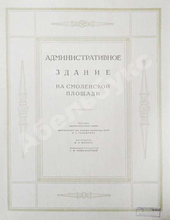 Антикварная книга Высотные здания в Москве. Проекты