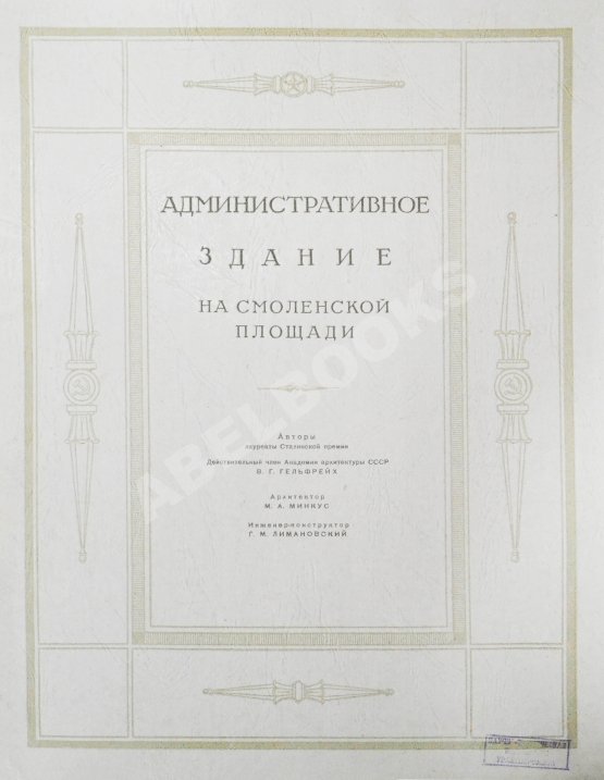 Антикварная книга Высотные здания в Москве. Проекты