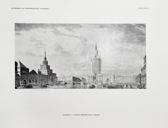 Антикварная книга Высотные здания в Москве. Проекты