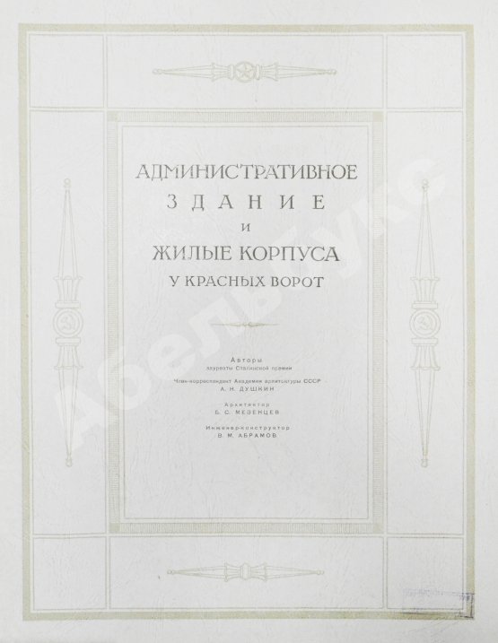 Антикварная книга Высотные здания в Москве. Проекты