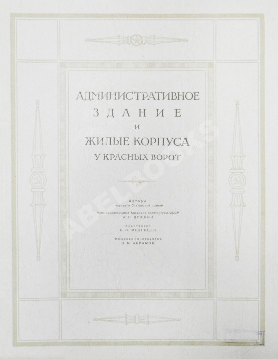 Антикварная книга Высотные здания в Москве. Проекты