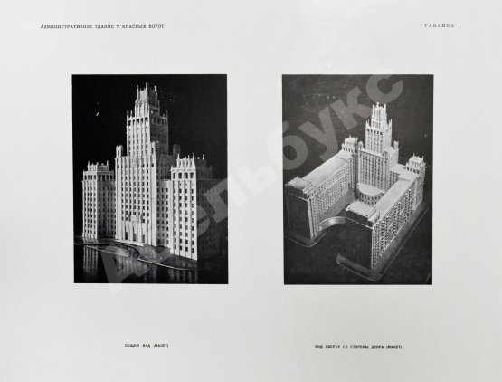Антикварная книга Высотные здания в Москве. Проекты