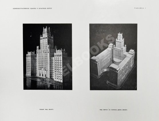 Антикварная книга Высотные здания в Москве. Проекты
