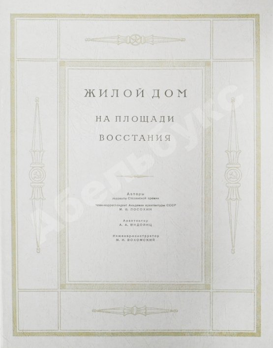 Антикварная книга Высотные здания в Москве. Проекты