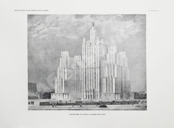 Антикварная книга Высотные здания в Москве. Проекты