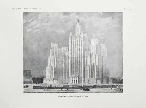 Антикварная книга Высотные здания в Москве. Проекты