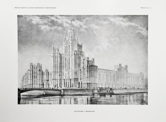 Антикварная книга Высотные здания в Москве. Проекты