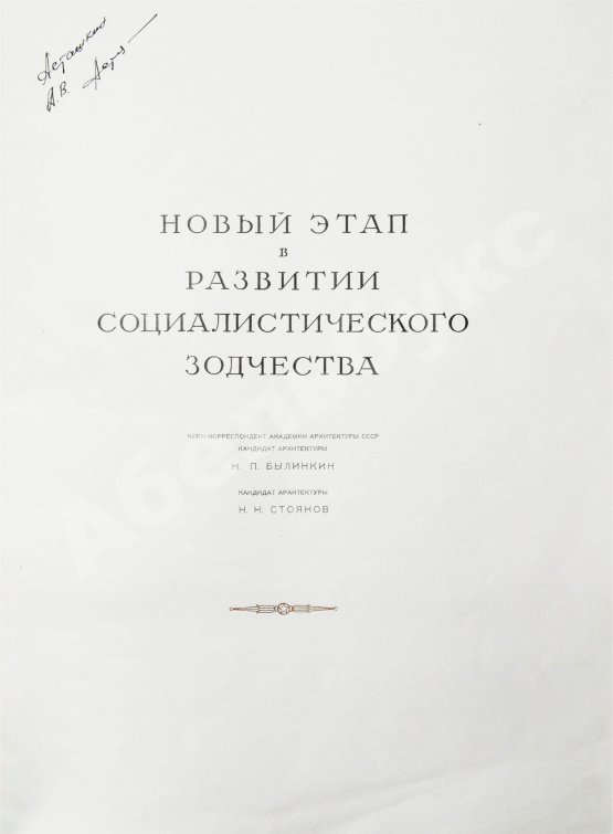 Антикварная книга Высотные здания в Москве. Проекты