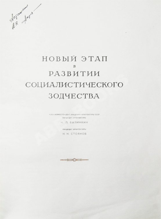 Антикварная книга Высотные здания в Москве. Проекты