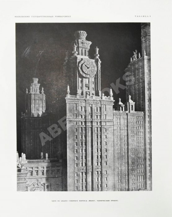 Антикварная книга Высотные здания в Москве. Проекты