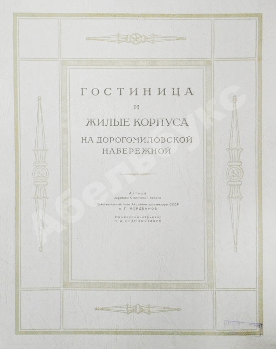 Антикварная книга Высотные здания в Москве. Проекты