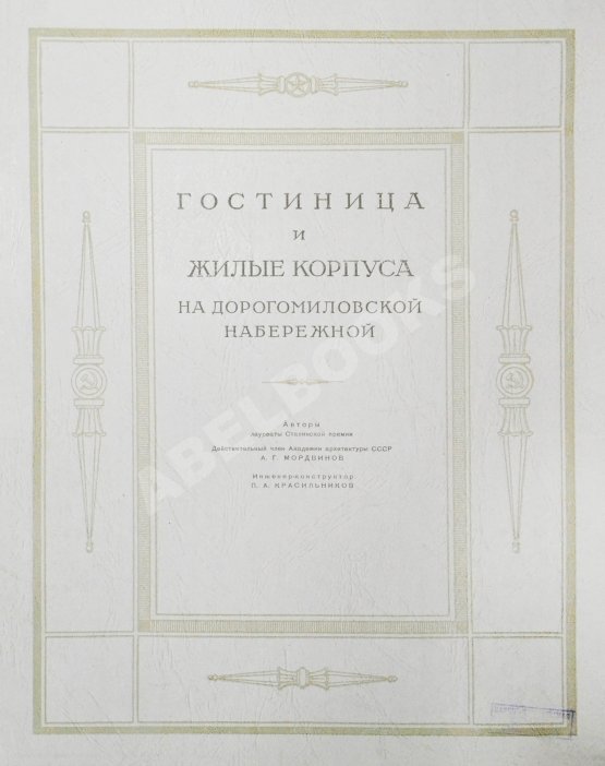 Антикварная книга Высотные здания в Москве. Проекты