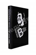 [автограф матери Владимира Высоцкого Нины Высоцкой] Живая жизнь. Штрихи к биографии Владимира Высоцкого