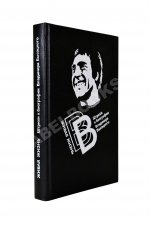 [автограф матери Владимира Высоцкого Нины Высоцкой] Живая жизнь. Штрихи к биографии Владимира Высоцкого