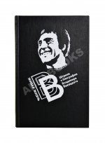 [автограф матери Владимира Высоцкого Нины Высоцкой] Живая жизнь. Штрихи к биографии Владимира Высоцкого