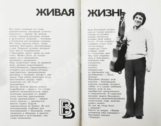 Антикварная книга [автограф матери Владимира Высоцкого Нины Высоцкой] Живая жизнь. Штрихи к биографии Владимира Высоцкого