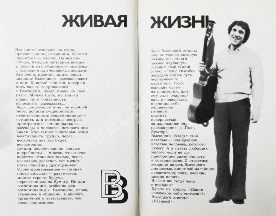 Антикварная книга [автограф матери Владимира Высоцкого Нины Высоцкой] Живая жизнь. Штрихи к биографии Владимира Высоцкого