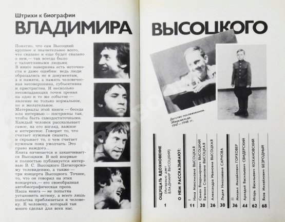 Антикварная книга [автограф матери Владимира Высоцкого Нины Высоцкой] Живая жизнь. Штрихи к биографии Владимира Высоцкого