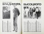 [автограф матери Владимира Высоцкого Нины Высоцкой] Живая жизнь. Штрихи к биографии Владимира Высоцкого