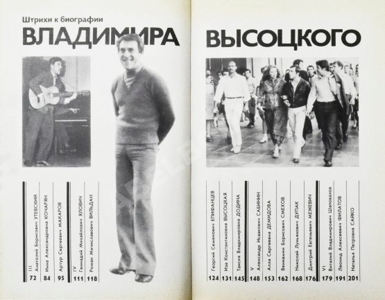 Антикварная книга [автограф матери Владимира Высоцкого Нины Высоцкой] Живая жизнь. Штрихи к биографии Владимира Высоцкого