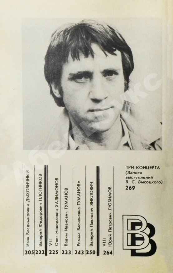 Антикварная книга [автограф матери Владимира Высоцкого Нины Высоцкой] Живая жизнь. Штрихи к биографии Владимира Высоцкого