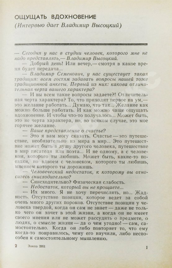 Антикварная книга [автограф матери Владимира Высоцкого Нины Высоцкой] Живая жизнь. Штрихи к биографии Владимира Высоцкого