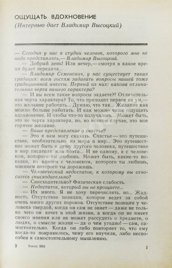 Антикварная книга [автограф матери Владимира Высоцкого Нины Высоцкой] Живая жизнь. Штрихи к биографии Владимира Высоцкого