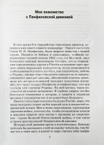 Язов, Д.Т. [автограф] Панфиловцы в боях за Родину