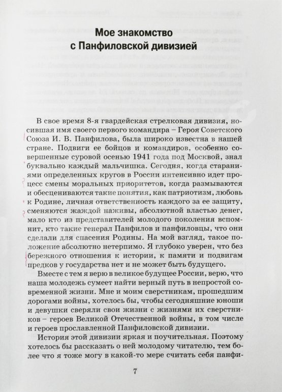Антикварная книга Язов, Д.Т. [автограф] Панфиловцы в боях за Родину