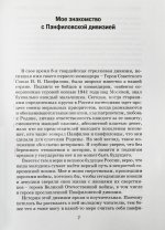 Язов, Д.Т. [автограф] Панфиловцы в боях за Родину