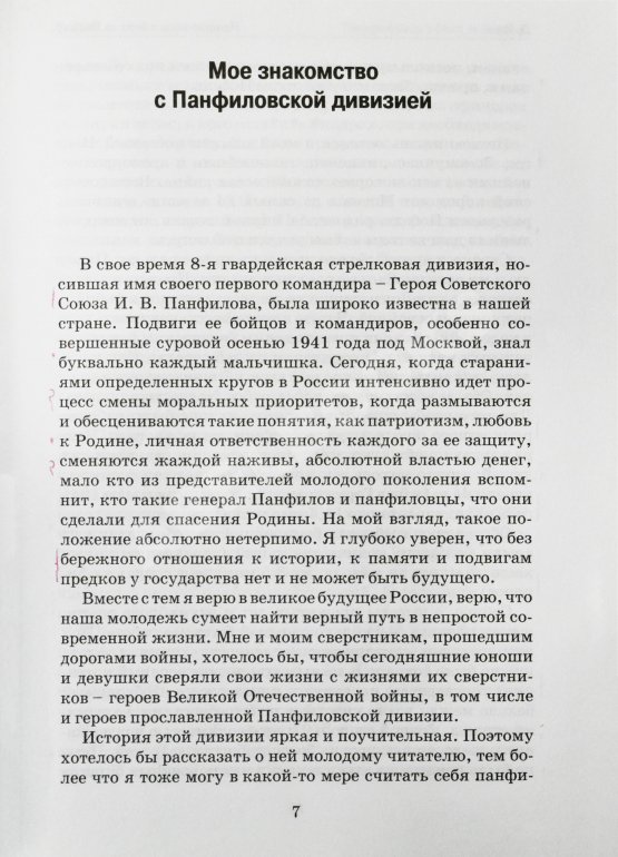 Антикварная книга Язов, Д.Т. [автограф] Панфиловцы в боях за Родину