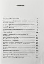 Язов, Д.Т. [автограф] Панфиловцы в боях за Родину