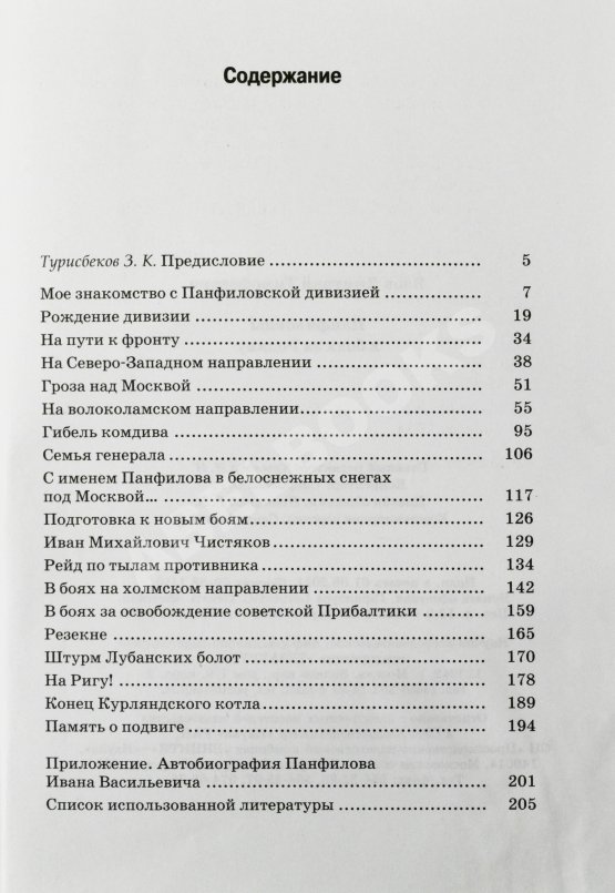Антикварная книга Язов, Д.Т. [автограф] Панфиловцы в боях за Родину