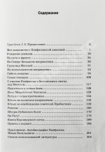 Язов, Д.Т. [автограф] Панфиловцы в боях за Родину