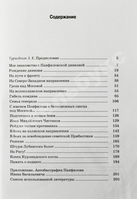 Антикварная книга Язов, Д.Т. [автограф] Панфиловцы в боях за Родину