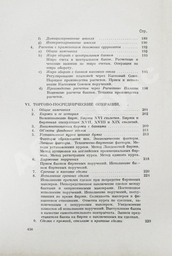 Антикварная книга Зеньковский, А.В. Техника банкового дела