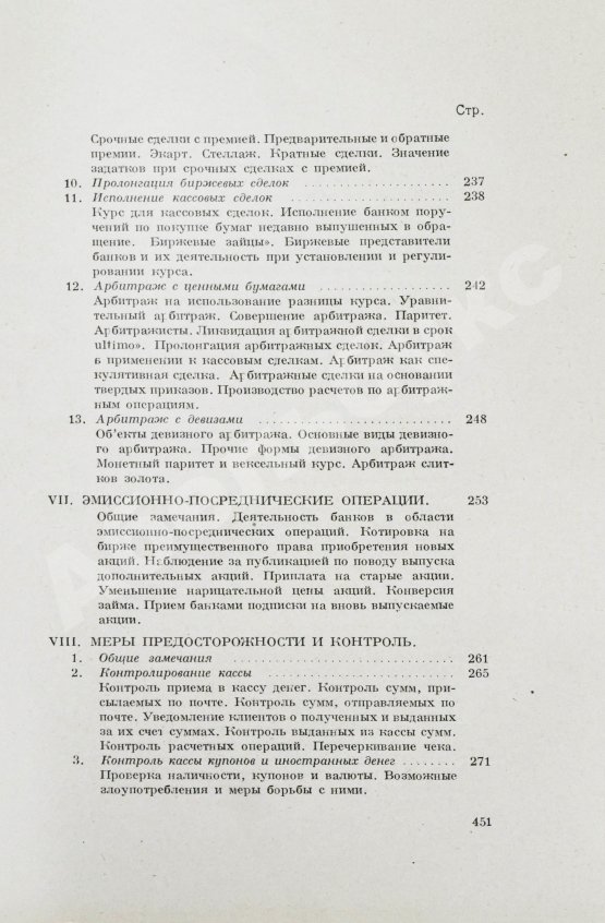 Антикварная книга Зеньковский, А.В. Техника банкового дела