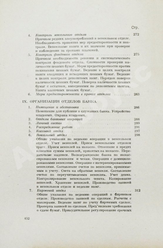Антикварная книга Зеньковский, А.В. Техника банкового дела