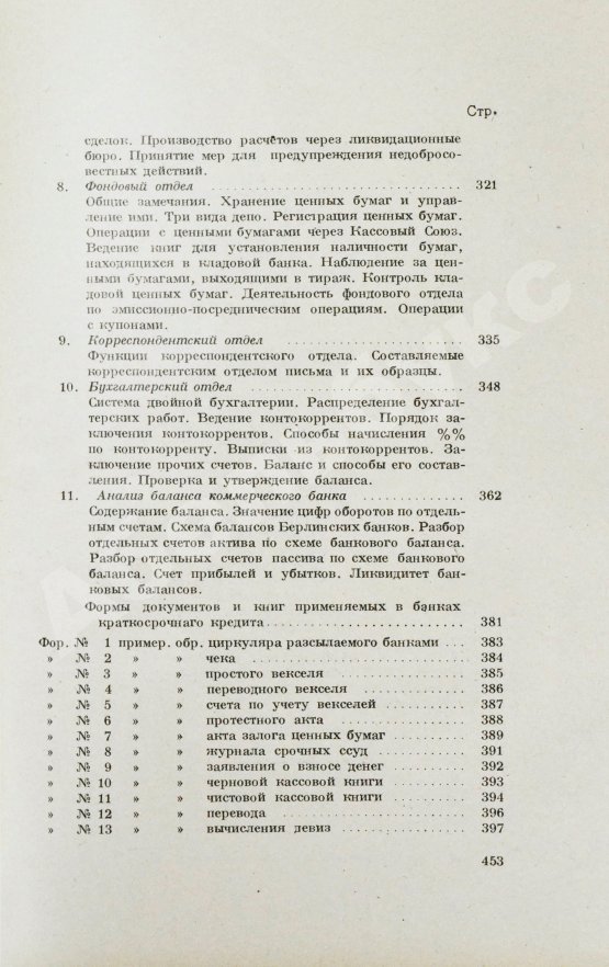 Антикварная книга Зеньковский, А.В. Техника банкового дела