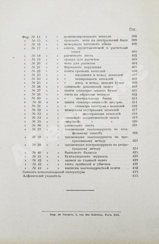 Антикварная книга Зеньковский, А.В. Техника банкового дела