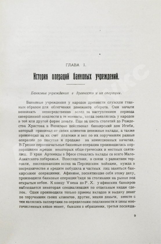 Антикварная книга Зеньковский, А.В. Техника банкового дела