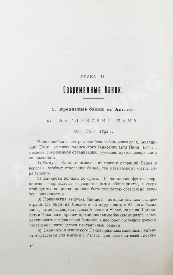 Антикварная книга Зеньковский, А.В. Техника банкового дела