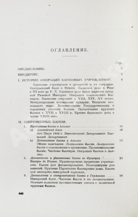 Антикварная книга Зеньковский, А.В. Техника банкового дела