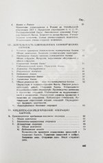 Зеньковский, А.В. Техника банкового дела