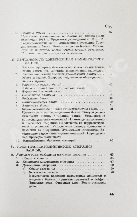 Антикварная книга Зеньковский, А.В. Техника банкового дела