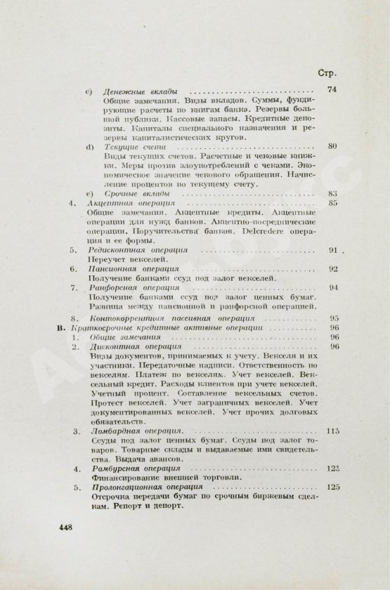 Антикварная книга Зеньковский, А.В. Техника банкового дела