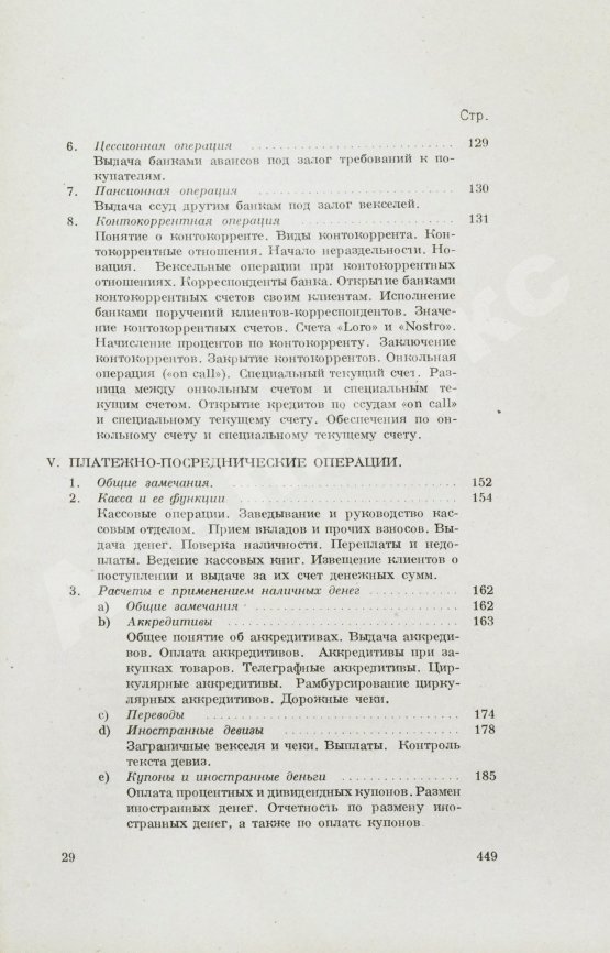 Антикварная книга Зеньковский, А.В. Техника банкового дела